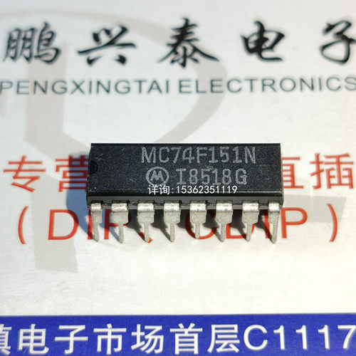 MC74F151N  SN74F151N  74F151PC  集成块IC电子件进口PDIP16插脚