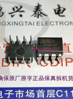 OPA603AP  单运放  OPA603  拆机保真 原字配对 进口双列8直插脚