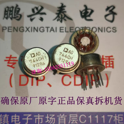 AD744AH  AD744BH  AD744CH  AD744TH883B  金封 单运放 原字拆机