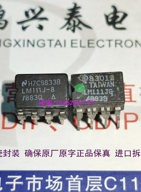 LM111J-8/883Q  LM111J-8/883 电压比较器IC 进口8插脚瓷 LM111J8
