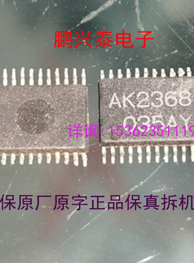 AK2368  表贴24脚  SOP24  基带线路IC元件 进口原字保真 PDSO24