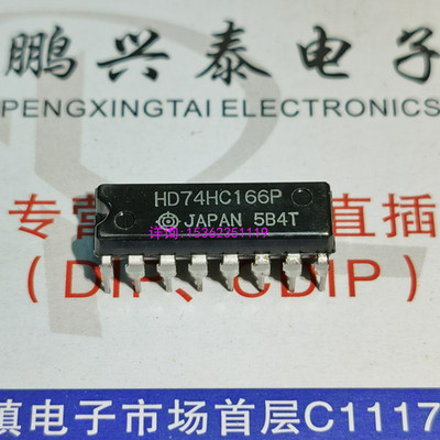 74HC166  HD74HC166P  CD74HC166E  SN74HC166N 进口PDIP16直插脚