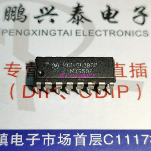 MC14543BCP  CD4543BE  进口双列16直插脚PDIP封装IC集成电子元件