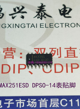 MAX251ESD  表贴14脚  MAX251  线路收发器IC集成进口 PDSO14贴脚