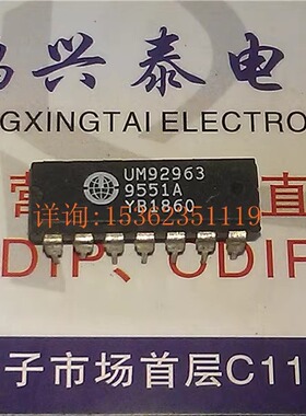 UM92963  进口双列14直插脚DIP封装 UMC 电子元器件集成块电路IC