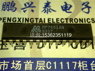 MP7651AN 数字数据与港口及芯片选择解码器 进口双列直插脚DIP封