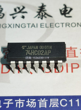 74HC02P  SN74HC02N 进口双列14直插脚PDIP 电子元件集成块电路IC