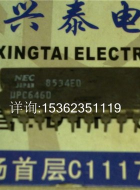 UPC646D 进口双列18直插脚DIP陶瓷封装 NEC 电子元器件集成电路IC