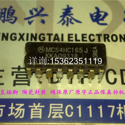 74HC165  54HC165  MC54HC165J  CD54HC165F  陶瓷进口CDIP16插脚