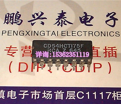 74HCT175 54HCT175  CD54HCT175F SN54HCT175J 进口16插脚DIP陶封
