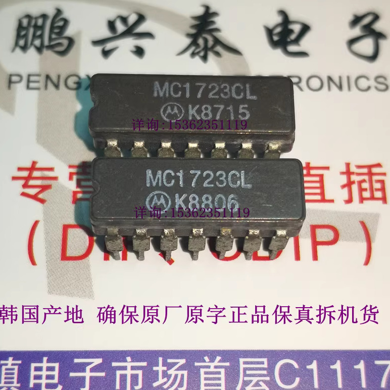 MC1723CL  MC1723L  电压调节器IC 进口双列14直插脚 MC1723 陶瓷
