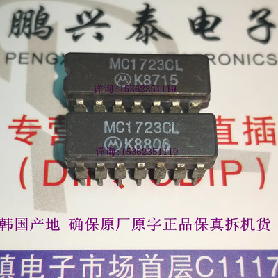 MC1723CL  MC1723L  电压调节器IC 进口双列14直插脚 MC1723 陶瓷
