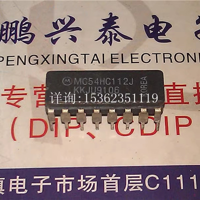 74HC112  54HC112  MC54HC112J  SN54HC112J 进口16插脚DIP陶瓷封