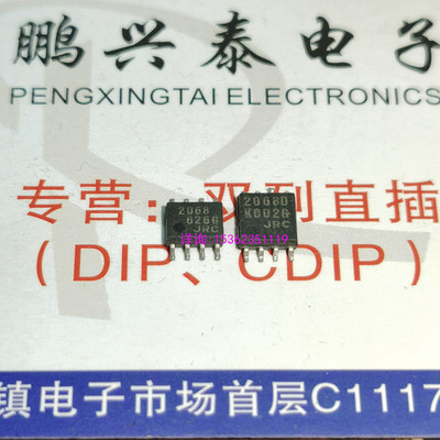 JRC  2068  NJM2068  双运放 表贴脚 进口原装拆机货 SOP8封装