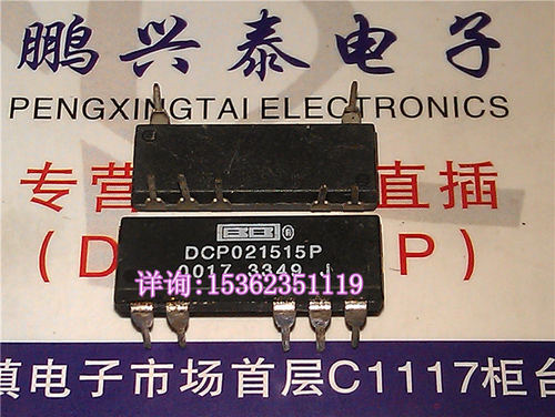 DCP021515P 进口集成块 2W隔离未稳压转换器IC 双列7直插脚DIP封