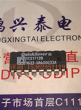 ICS1712N 进口双列直插脚DIP封装 电子元器件 集成电路IC