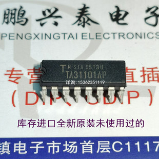 TA31101AP  进口双列16直插脚DIP封装 东芝电子元器件 集成电路IC