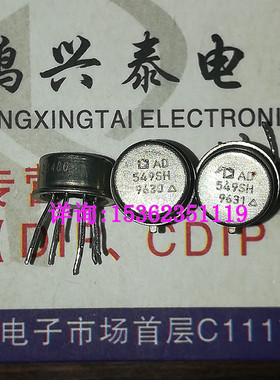 AD549SH  金封单运放 AD549 883 单通道运算放大器IC 拆机8直插脚