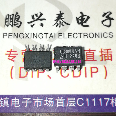 UC3844AN  UC3844P  UC3844N  进口8直插脚 电源管理元件稳压芯片