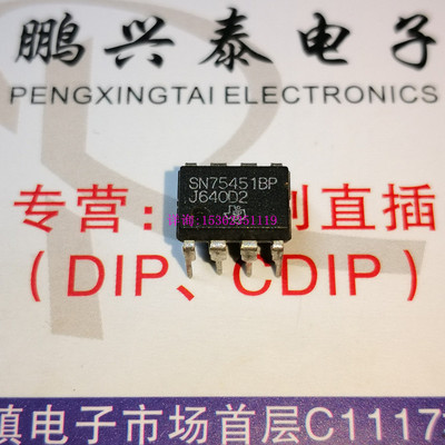 SN75451BP  . DS75451N  驱动IC 进口双列8直插脚PDIP封  SN75451