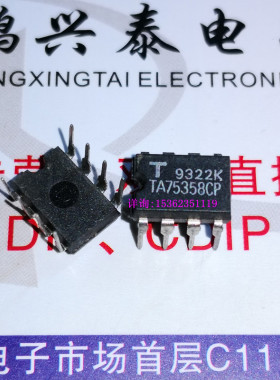 TA75358CP  T358CP  双运放 东芝 双路 进口双列8直插脚PDIP封装
