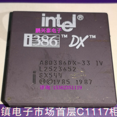 A80386DX-33 IV SX544 镀金插脚 CPGA陶瓷封 i386 老CPU收藏保用