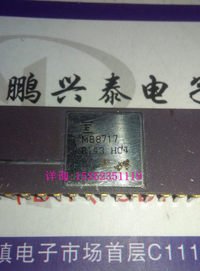 MB8717 富士通 白钢面 进口双列42直插脚陶封 CDIP42针 收藏/保用