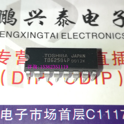 TD62504P  TD62504AP  东芝集成块元件IC 进口双列16直插脚DIP封
