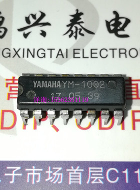 YM-1002  电子元器件 YAMAHA 集成电路IC进口双列16直插脚DIP封装