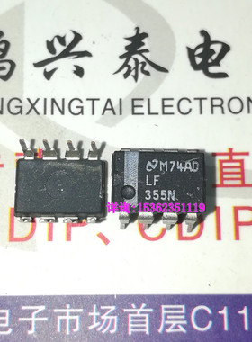 LF355N  单运放 LF355 国半电子元件IC集成块进口双列8直插脚PDIP