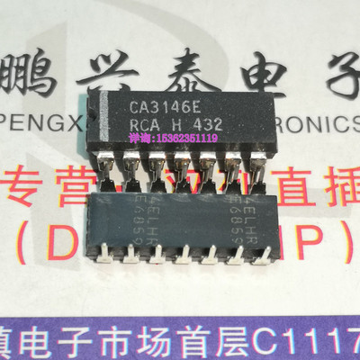 CA3146E CA3146AE CA3179E CA3183E CA3183AE 进口双列直插脚集成