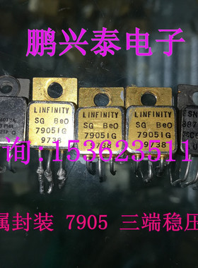 SG7905IG  SG7905AIG  金封  5962-8874601UA 进口3脚金封管 7905