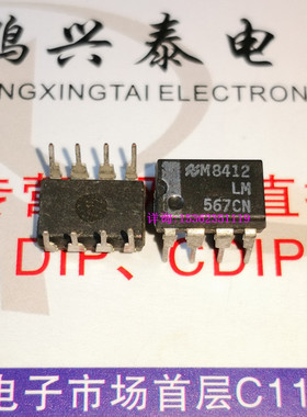 LM567CN  NE567N  XR567ACP  单音解码器电路IC进口8直插脚PDIP封