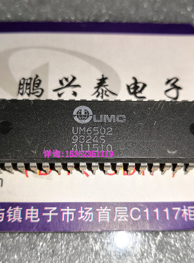 UM6502  进口双列40直插脚 6502 微处理器 CPU收藏保用 UMC集成块