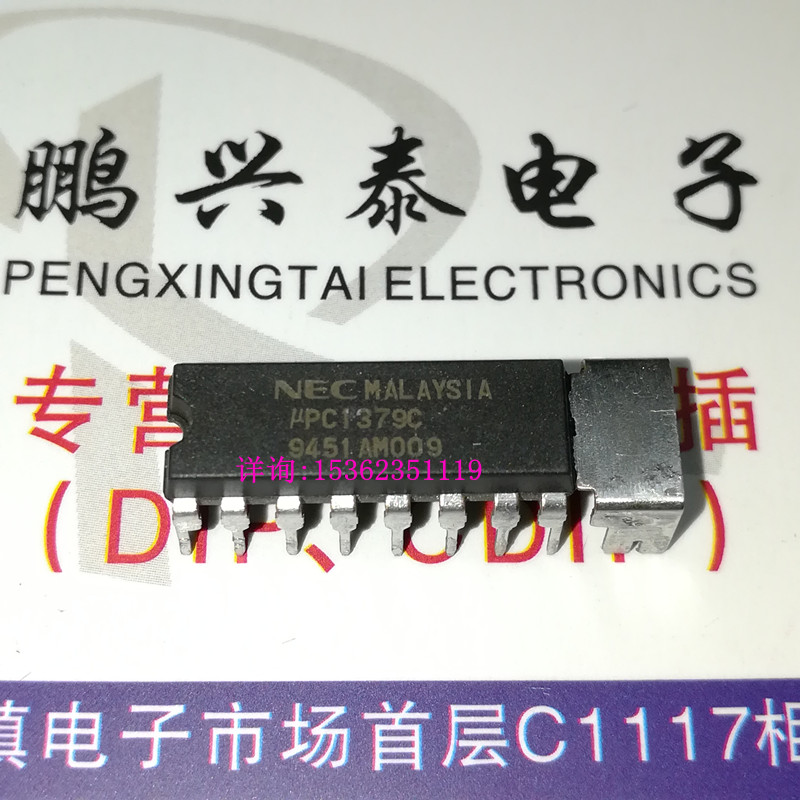 UPC1379C CD1379CP YD1379 同步信号乙处理器/黑白电视小型彩电IC