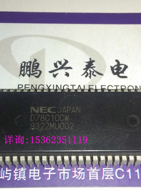 D78C10CW UPD78C10CW 微控制器 8位 NEC 进口双列64直插脚DIP封装
