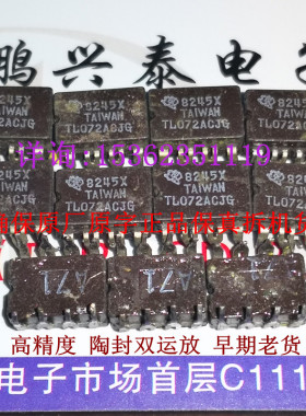 TL072ACJG  双运放 TL072 拆机原字保真货 072 陶瓷封进口8直插脚