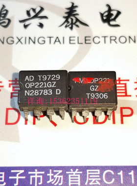 OP221GZ  OP221FZ  陶封双运放 拆机进口8直插脚 双路运算放大器