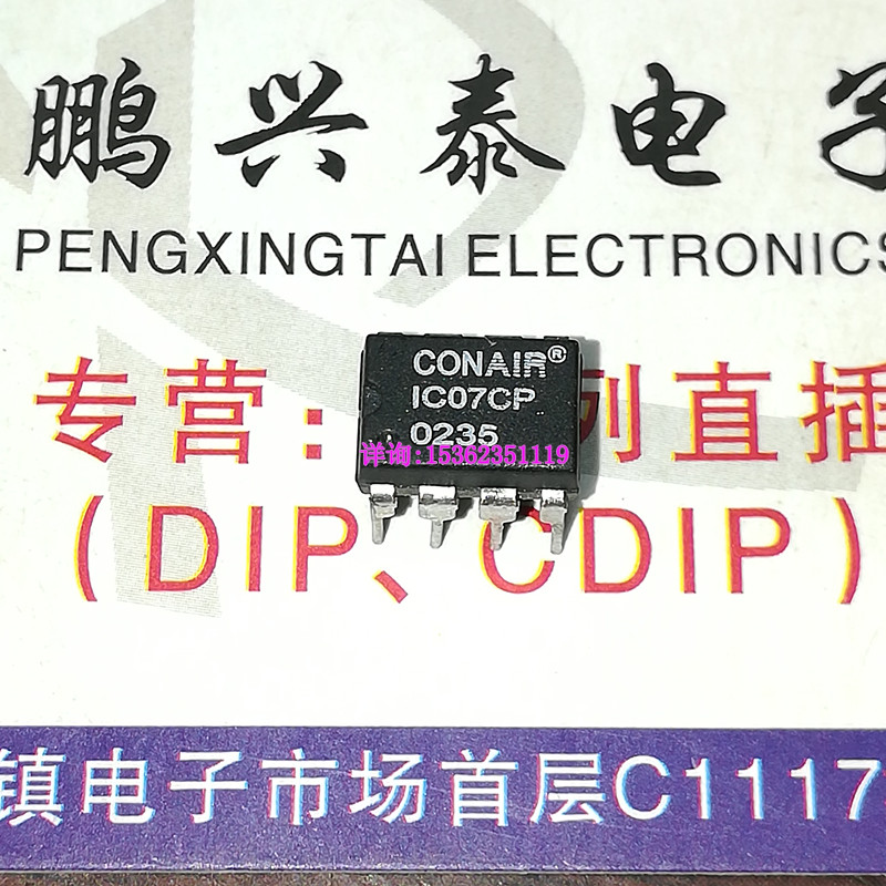 CONAIR  IC07CP  进口8直插针脚PDIP塑料封装电子元器件集成块IC