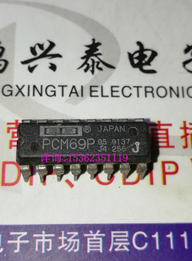 PCM69P-J PCM69PJ 进口双列16直插脚DIP封装 BB 电子元件集成块IC