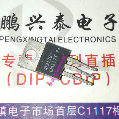 LM317AT  LM317T  LM317HVT  国半 3脚管 进口 三端稳压管 TO-220