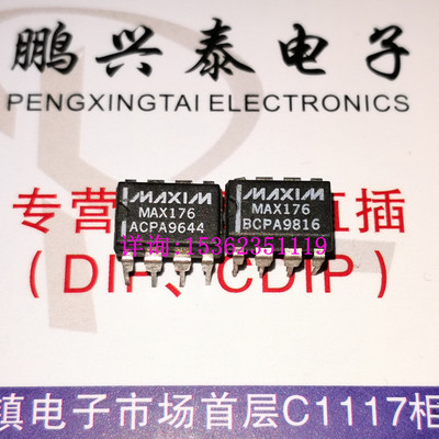 MAX176ACPA  MAX176BCPA  MAX176 进口双列8直插脚PDIP封装IC集成