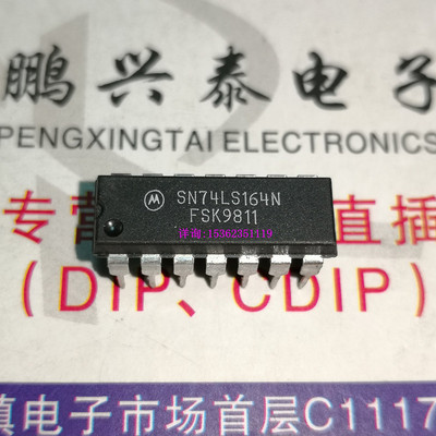 74LS164  HD74LS164P  SN74LS164N  进口双列14直插脚PDIP封装IC