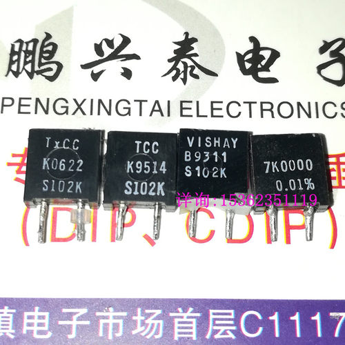 7K0000 0.01% 2脚电阻插脚 7K 高精度低温漂金属箔电阻 TCC S102K