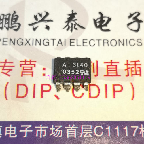 A3140  HP3140  HCPL-3140  进口1通道逻辑输出光电耦合器IC元件