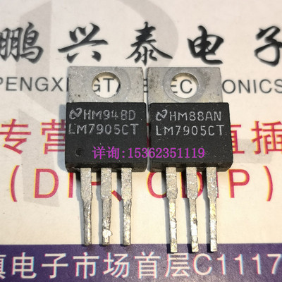 7905  LM7905CT  L7905CV  三端稳压管  3直插脚  三脚管 TO-220