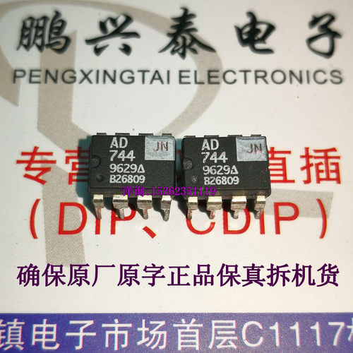 AD744JN  AD744KN  单运放1路运算放大器IC 原装拆机货 进口8插脚