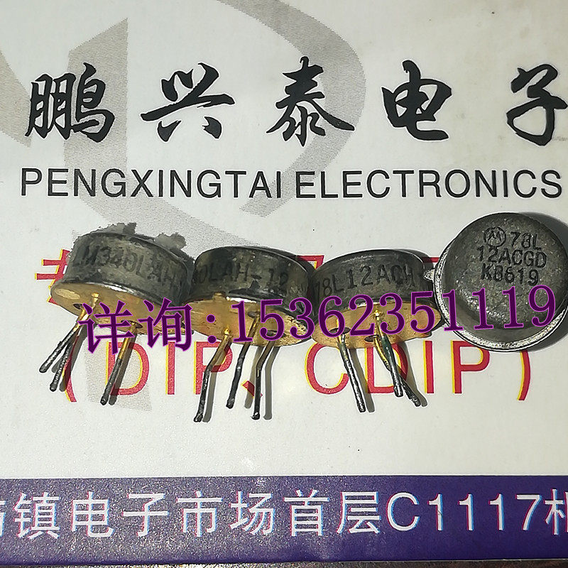 7812 金封 sg7812at lm78l12ach lm340lah-12 78m12  进口3直针脚