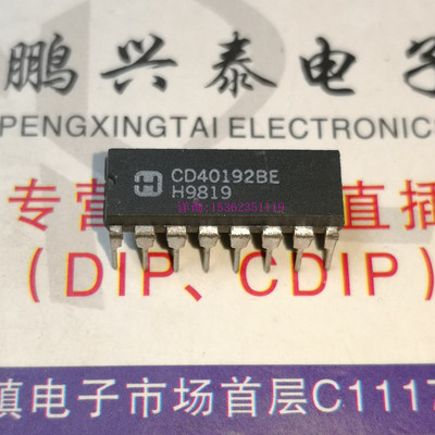 CD40192BE  可预置加/减计数器IC集成元件 进口双列16直插脚PDIP