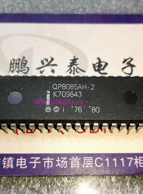 QP8085AH-2   英特尔  8085 微处理器 老CPU收藏保用 进口40插脚